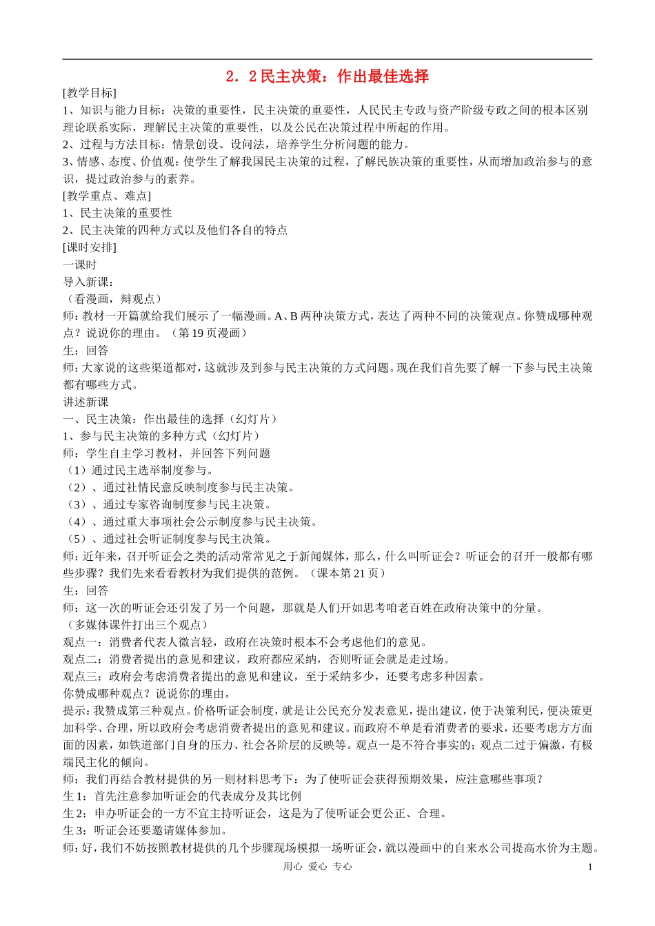 高中政治 2.2民主决策：作出最佳选择教案（4） 新人教版必修2_第1页