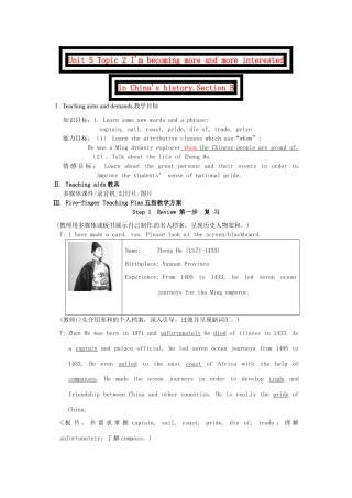 九年级英语下册 Unit 5 Topic 2 I'm becoming more and more interested in China's history.Section B教案 （新版）仁爱湘教版-湘教版初中九年级下册英语教案