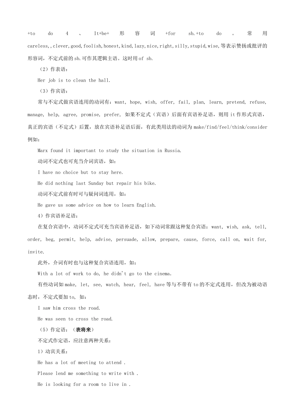 陕西省澄城县寺前中学高三英语专题复习 非谓语动词主要包括不定式教案_第2页
