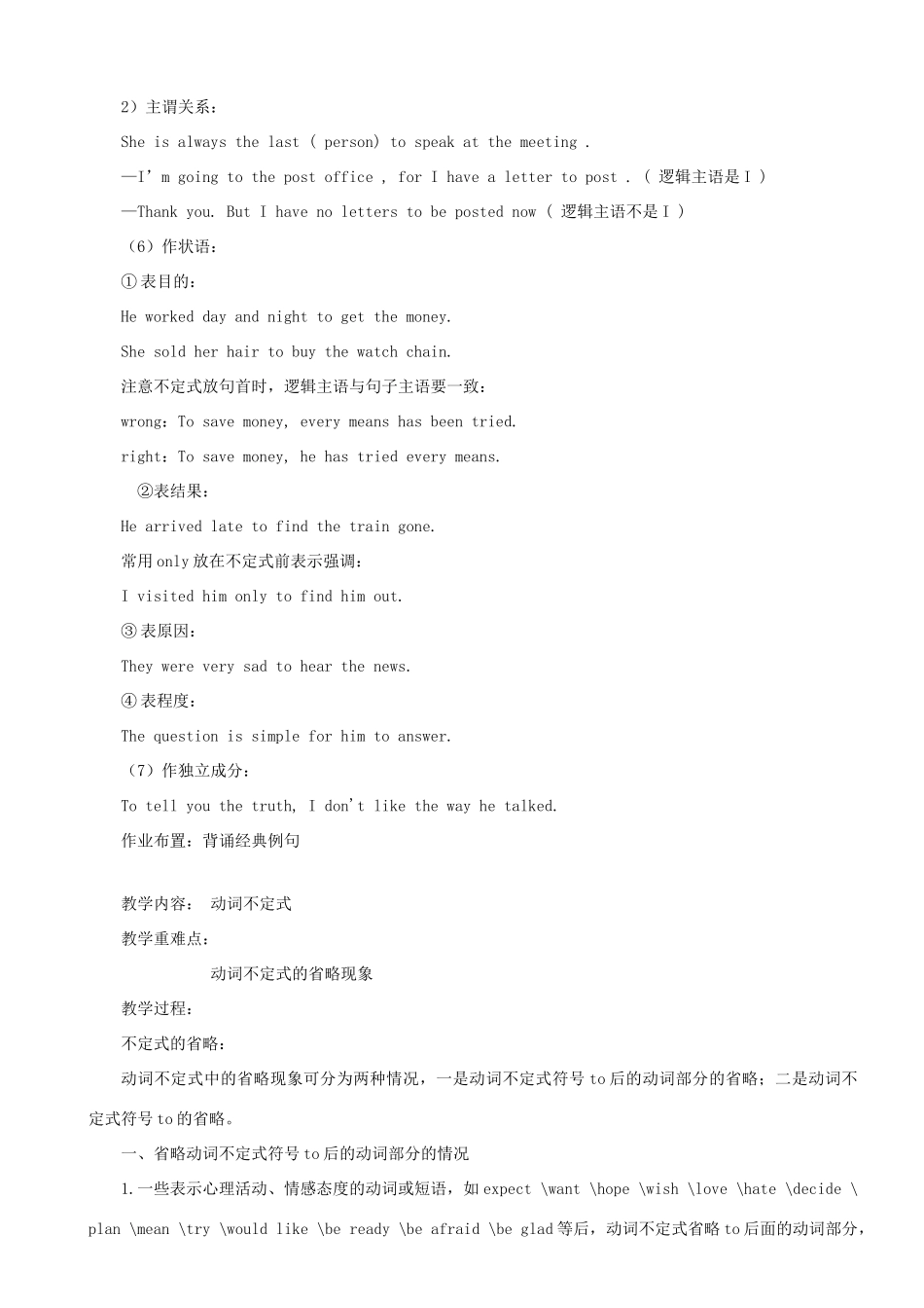 陕西省澄城县寺前中学高三英语专题复习 非谓语动词主要包括不定式教案_第3页