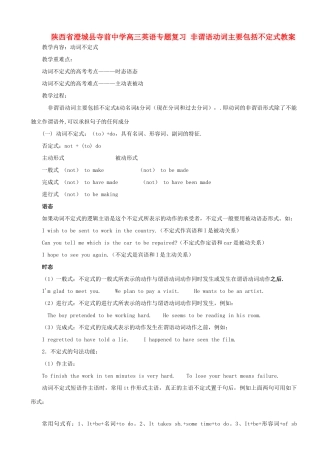 陕西省澄城县寺前中学高三英语专题复习 非谓语动词主要包括不定式教案