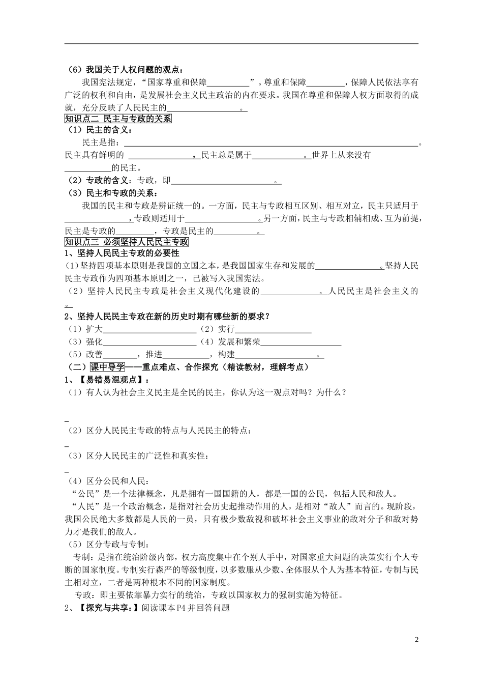 山东省威海市二中高中政治 政治生活 1.1人民民主专政 本质是人民当家作主 新人教版 必修2_第2页
