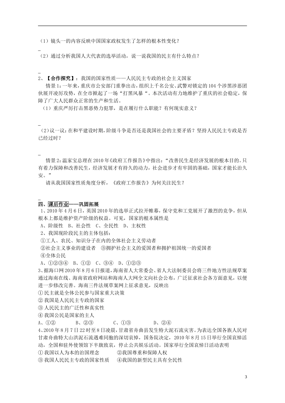 山东省威海市二中高中政治 政治生活 1.1人民民主专政 本质是人民当家作主 新人教版 必修2_第3页