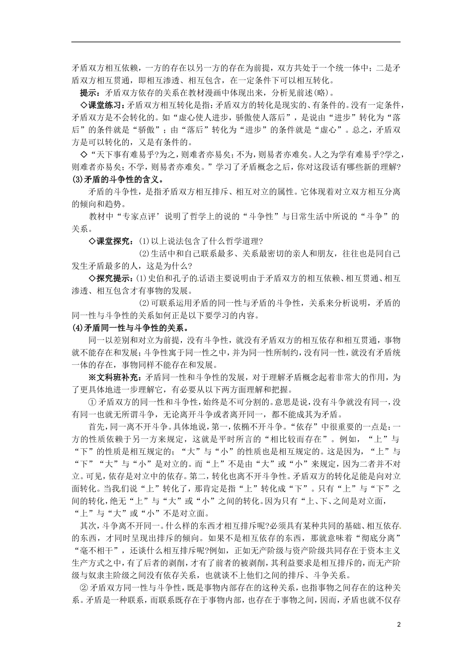 江西省横峰中学高中政治 第九课第一框 矛盾是事物发展的源泉和动力教案 新人教版必修4_第2页