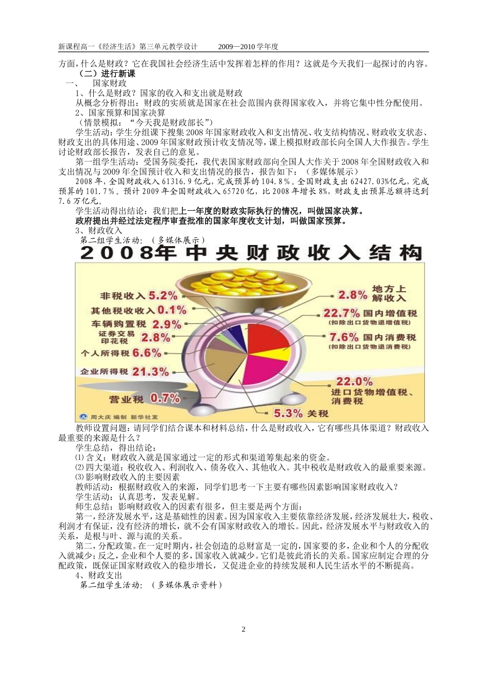 石家庄24中高中政治第八课财政与税收教学设计新人教版必修1_第2页