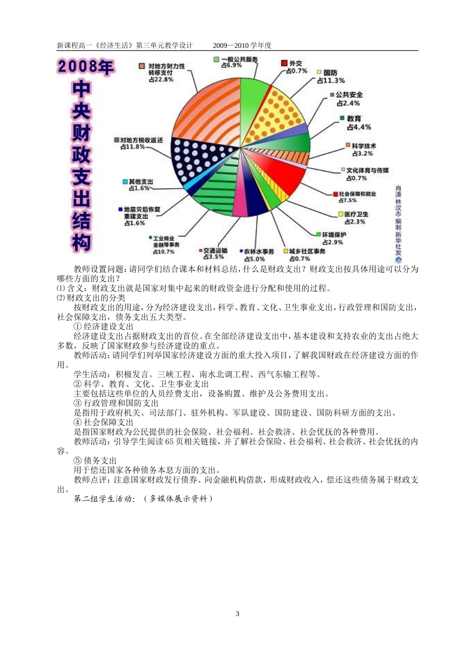 石家庄24中高中政治第八课财政与税收教学设计新人教版必修1_第3页