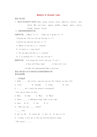 七年级英语下册 Module 6 Around town复习教案 （新版）外研版-（新版）外研版初中七年级下册英语教案