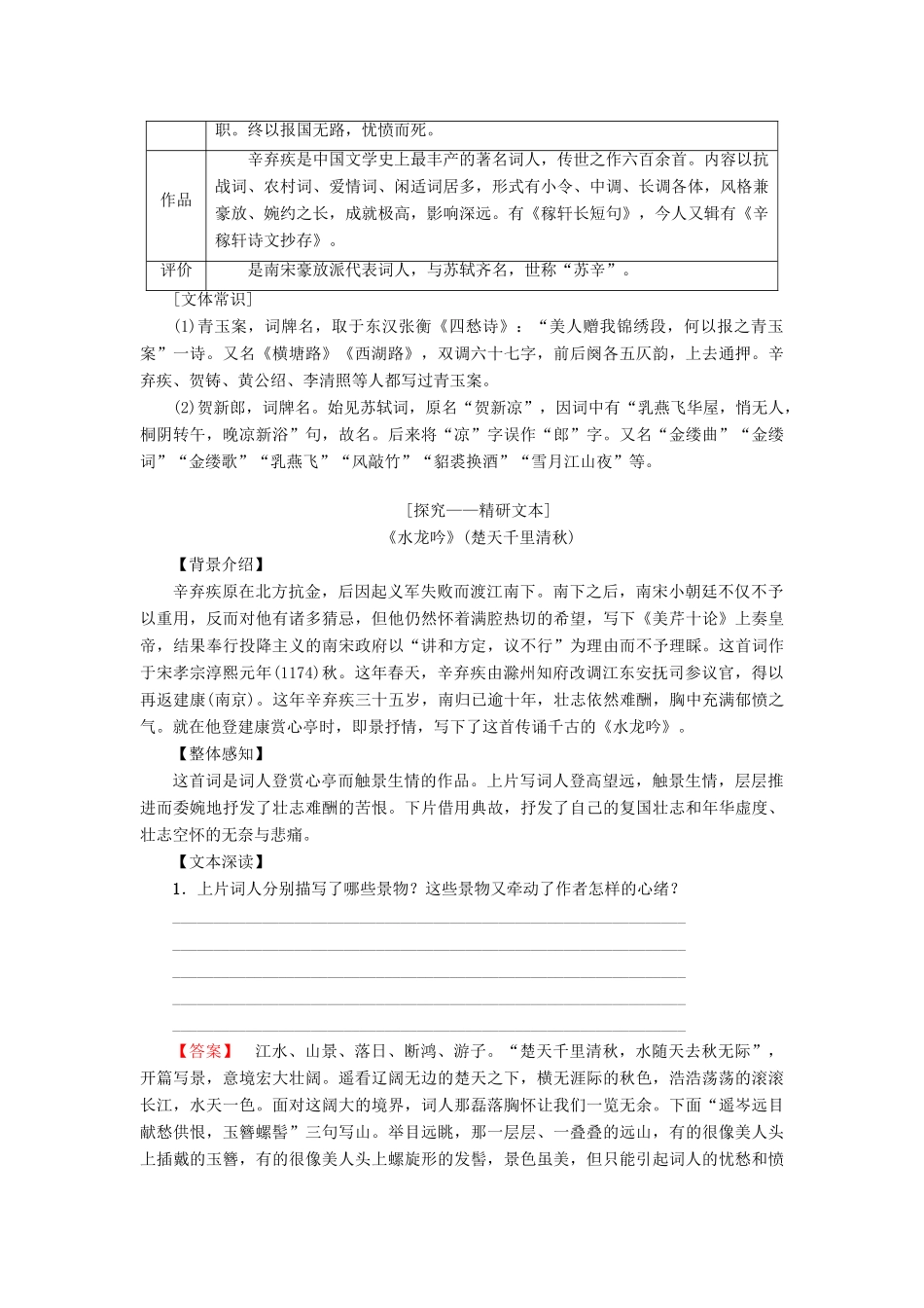 高中语文 第四单元 南宋的乱世词心 13 辛弃疾词三首学案 鲁人版选修唐诗宋词选读-鲁人版高二选修语文学案_第2页