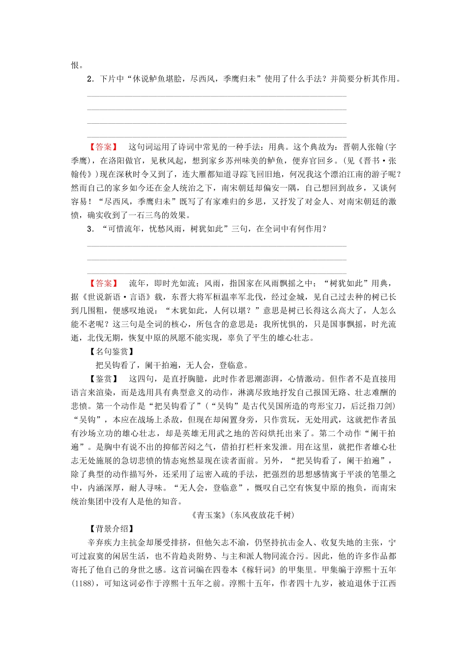高中语文 第四单元 南宋的乱世词心 13 辛弃疾词三首学案 鲁人版选修唐诗宋词选读-鲁人版高二选修语文学案_第3页