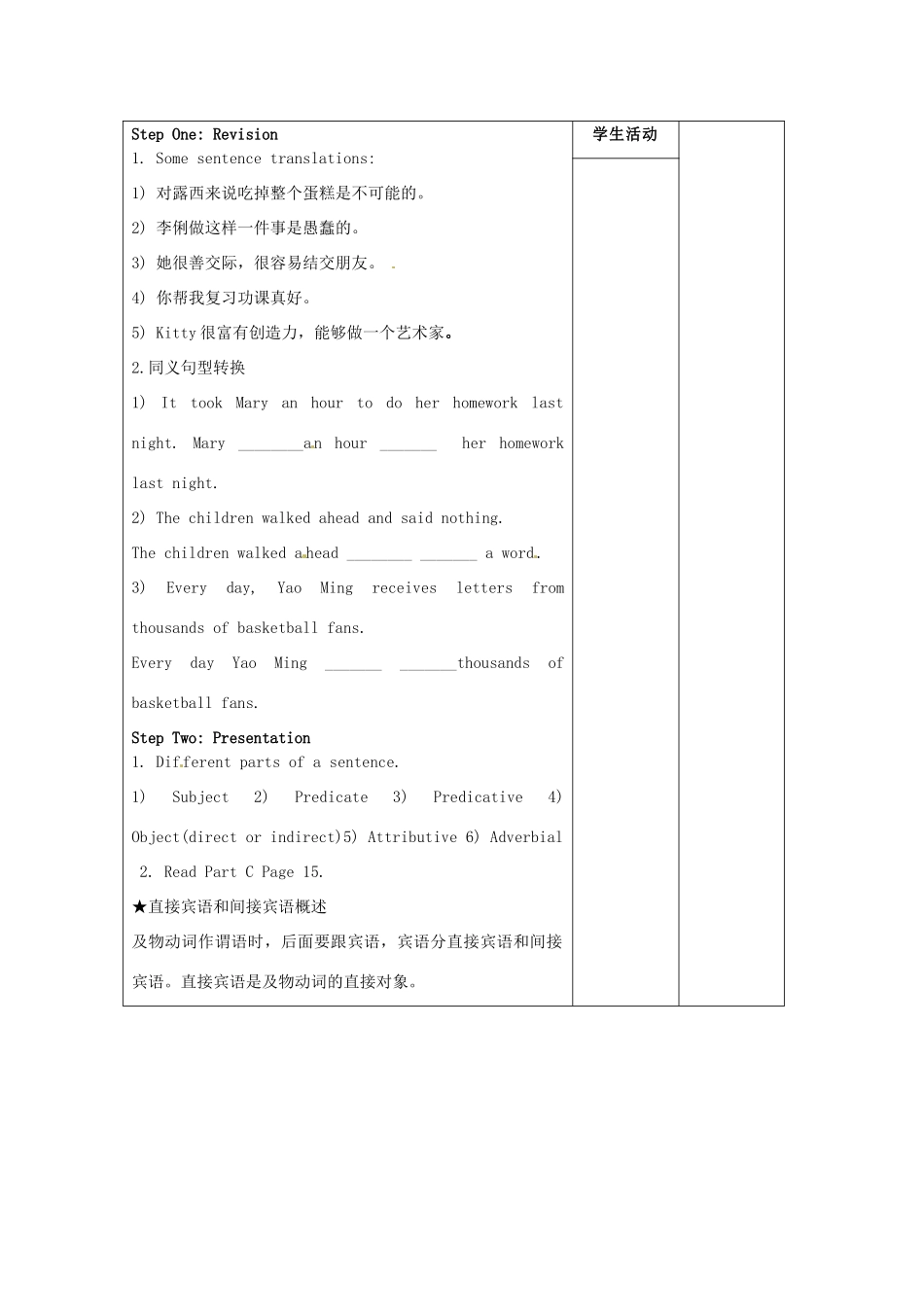 江苏省沭阳县九年级英语《Unit 1 Star signs》教案1 牛津版_第2页