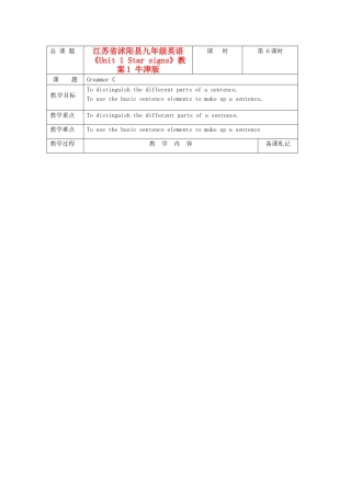 江苏省沭阳县九年级英语《Unit 1 Star signs》教案1 牛津版