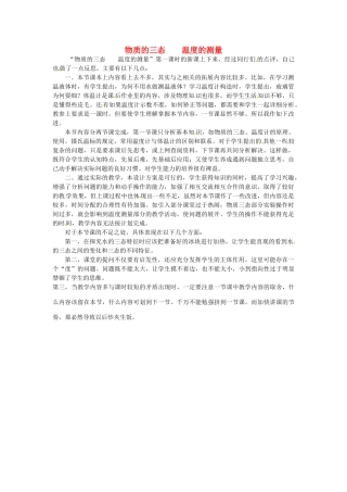 八年级物理上册 2.1 物质三态 温度的测量教学反思 苏科版-苏科版初中八年级上册物理教案