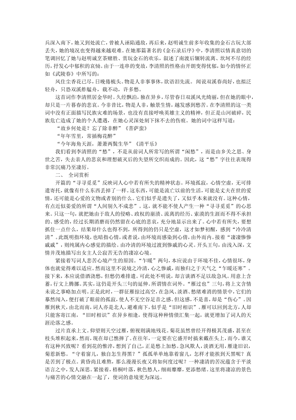高一语文声声慢教案 苏教版 必修四_第2页