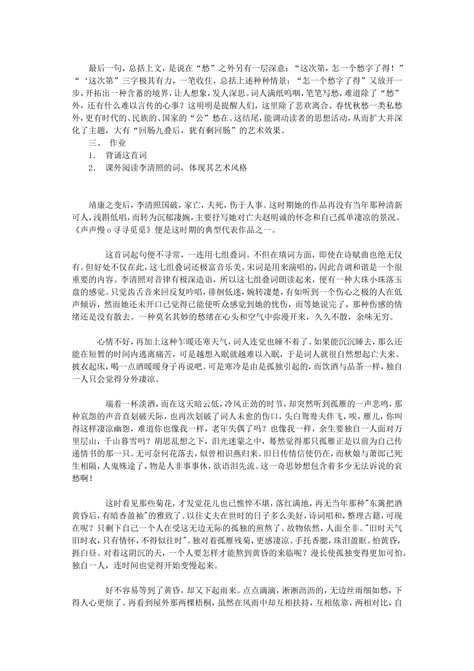 高一语文声声慢教案 苏教版 必修四_第3页