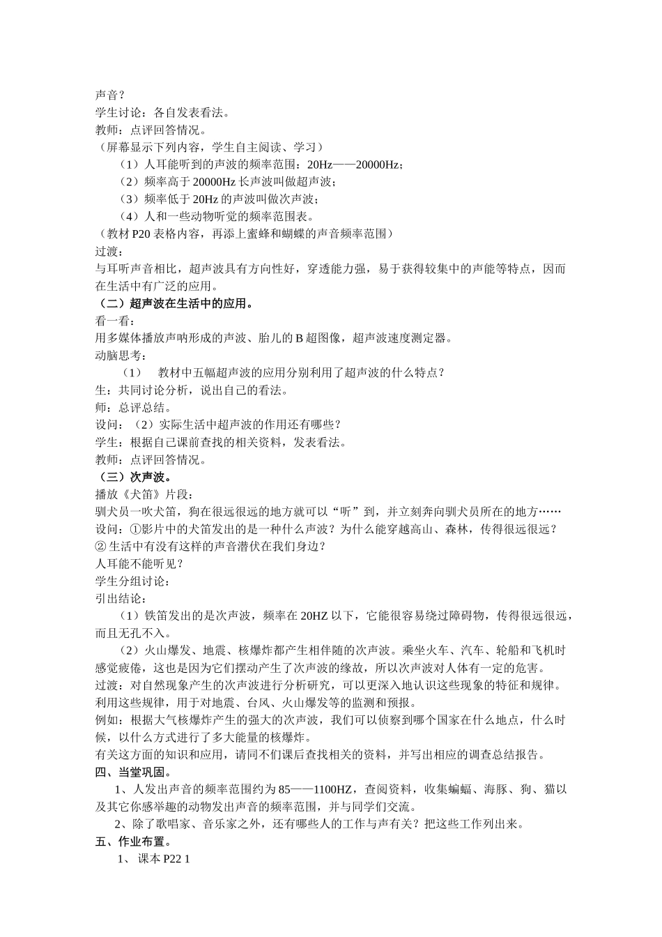 八年级物理人耳听不见的声音1教案苏科版_第2页