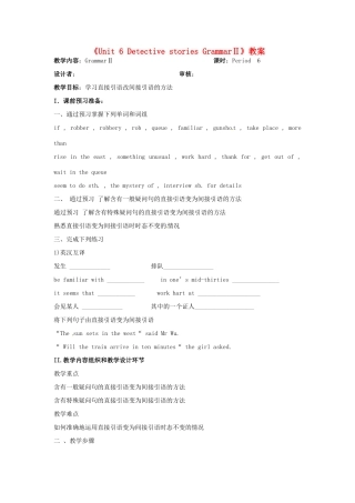 江苏省金湖县实验中学九年级英语上册《Unit 6 Detective stories GrammarⅡ》教案 牛津版
