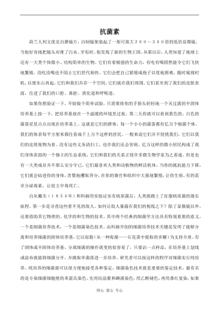 高中英语Unit9 Health care文章 抗菌素人教版第三册
