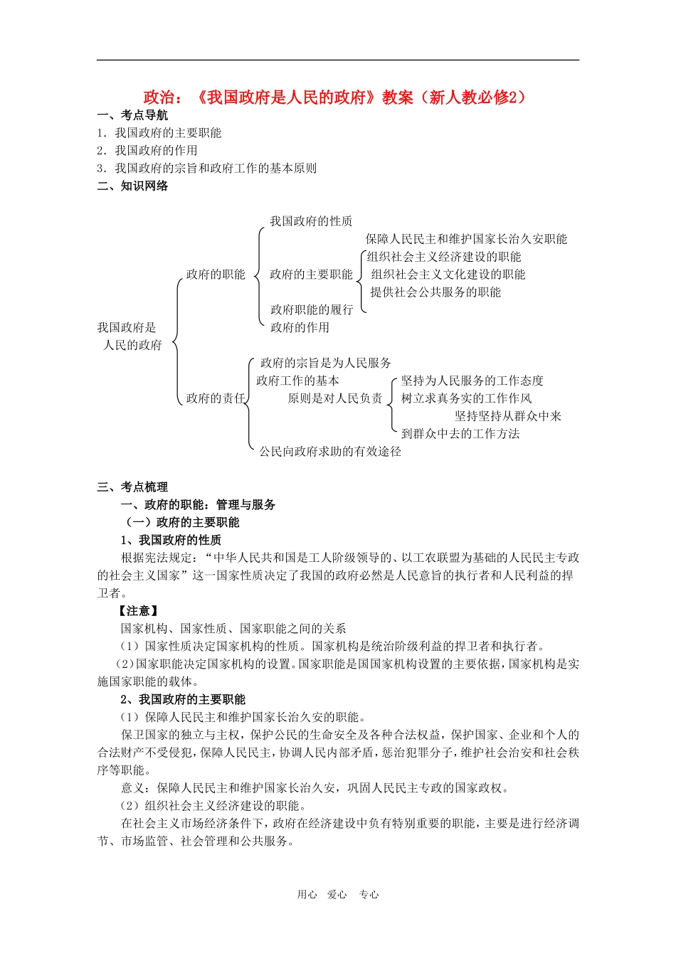 高中政治：《我国政府是人民的政府》复习教案新人教必修2_第1页
