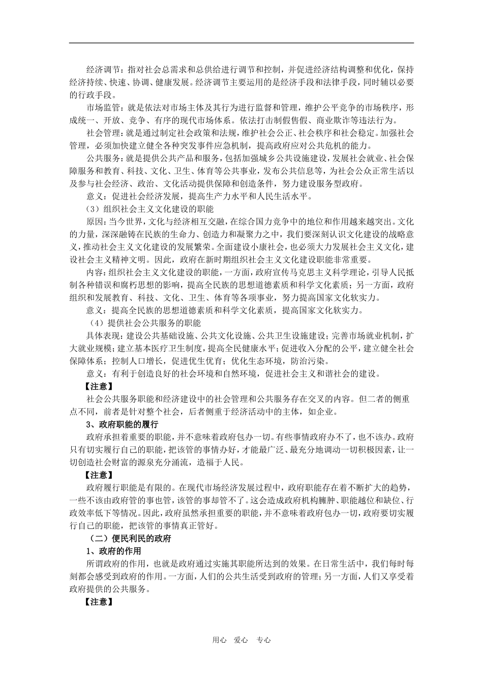 高中政治：《我国政府是人民的政府》复习教案新人教必修2_第2页