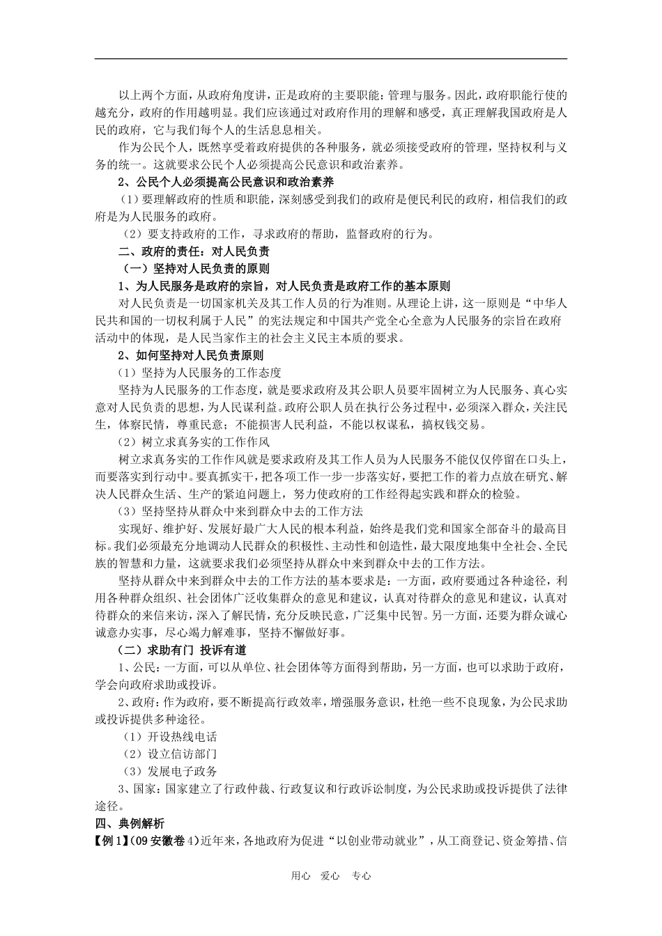 高中政治：《我国政府是人民的政府》复习教案新人教必修2_第3页