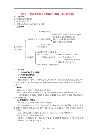 高中政治：《我国政府是人民的政府》复习教案新人教必修2
