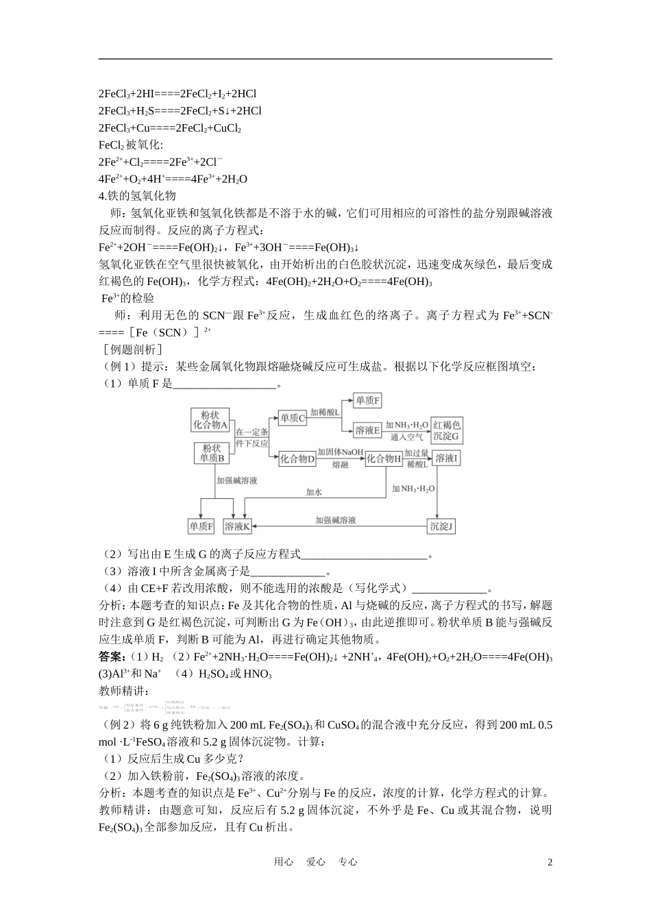 高考化学 第三节 用途广泛的金属材料 第2课时教案_第2页