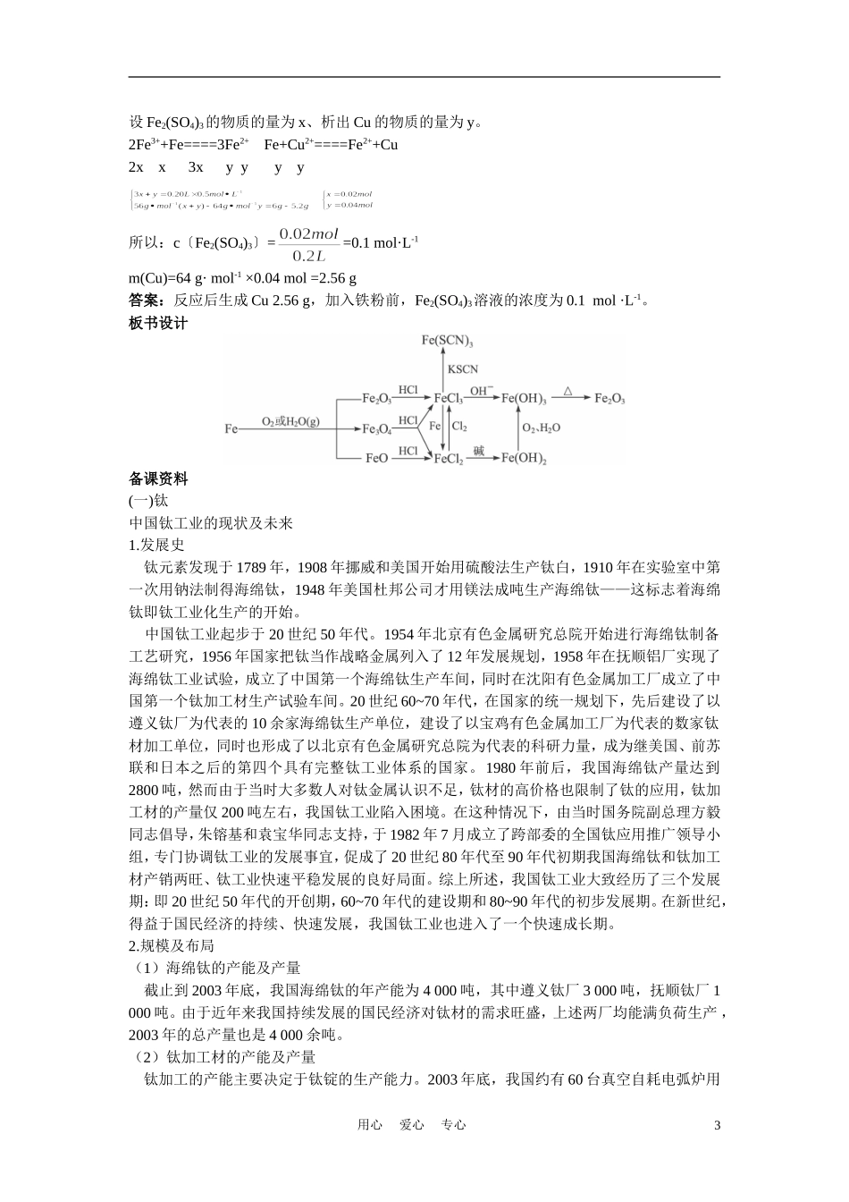高考化学 第三节 用途广泛的金属材料 第2课时教案_第3页