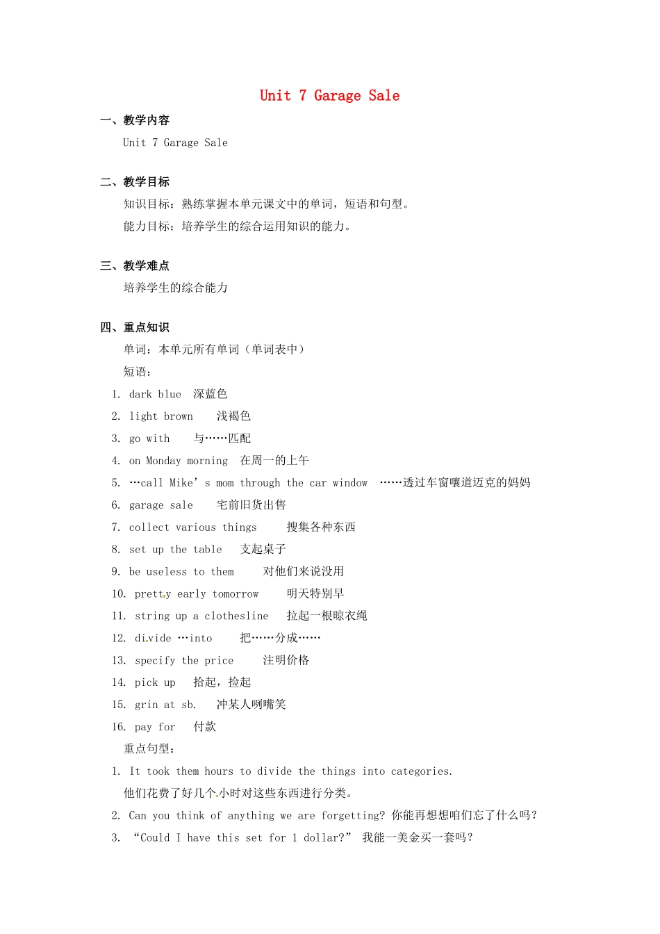 九年级英语全册 Unit 7 Garage Sale教案 北京课改版_第1页