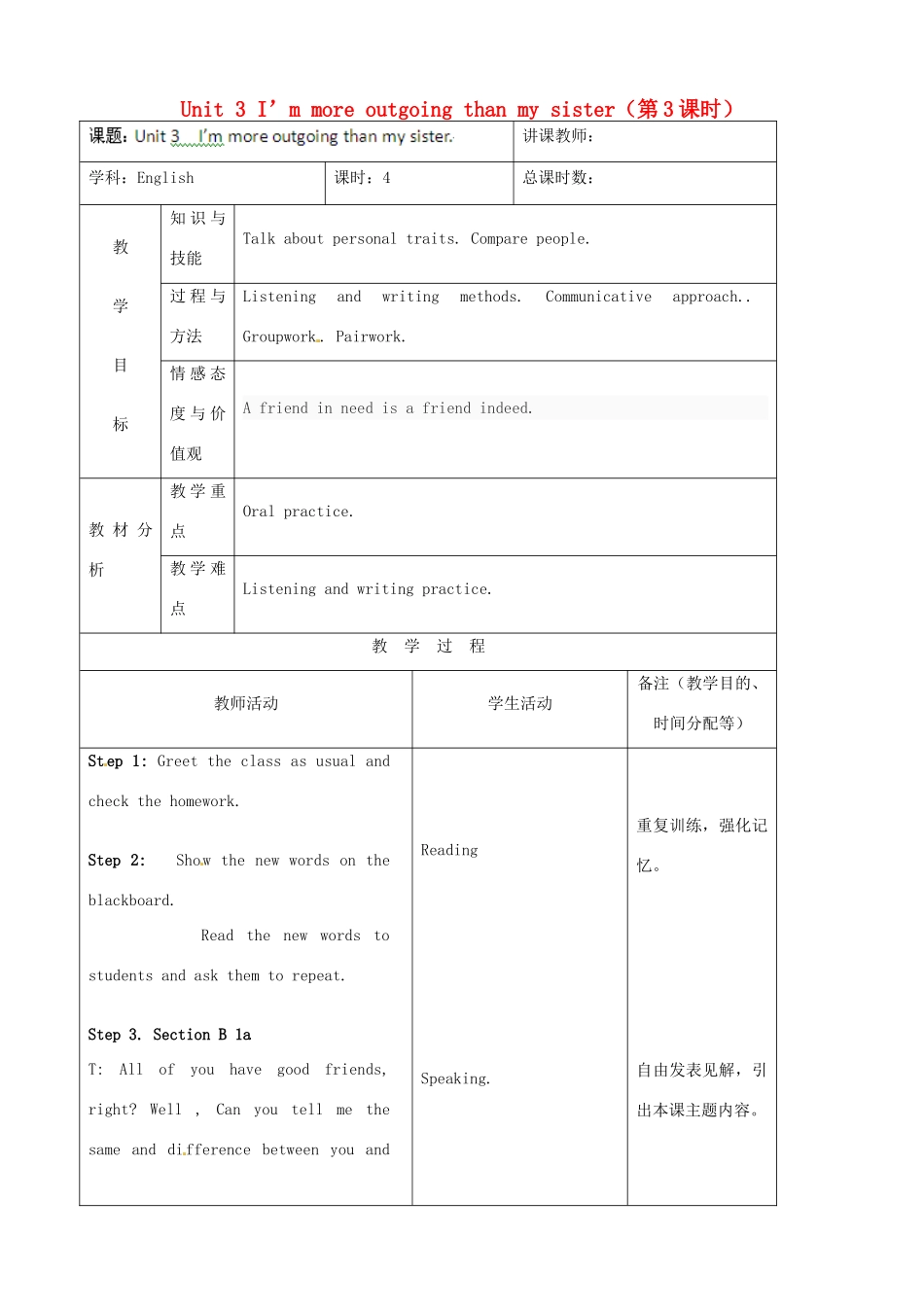 吉林省四平市第十七中学八年级英语上册 Unit 3 I’m more outgoing than my sister（第3课时）教案 （新版）人教新目标版_第1页