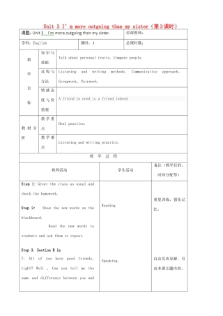 吉林省四平市第十七中学八年级英语上册 Unit 3 I’m more outgoing than my sister（第3课时）教案 （新版）人教新目标版