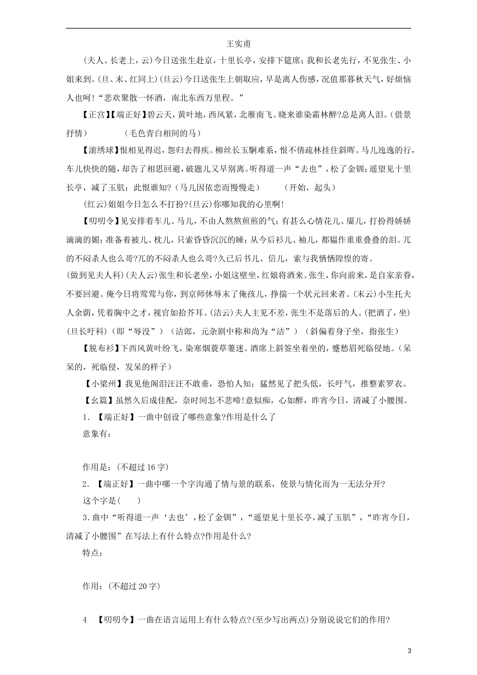 高中语文 第2专题 长亭送别（第2课时）导学案 苏教版必修5-苏教版高二必修5语文学案_第3页