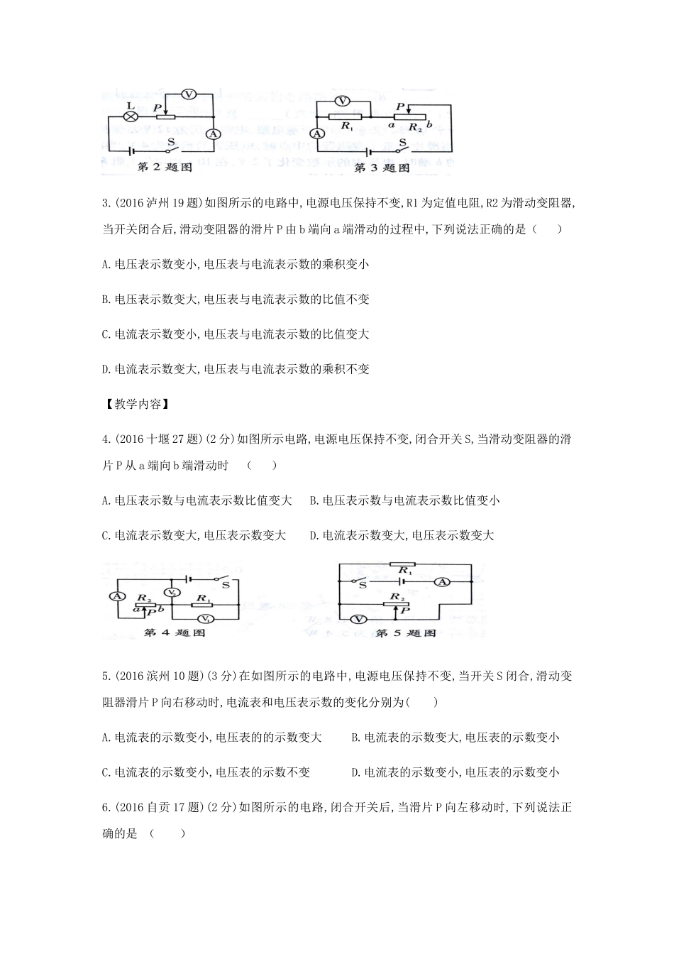 中考物理总复习 第3讲 多状态电路分析教案-人教版初中九年级全册物理教案_第2页