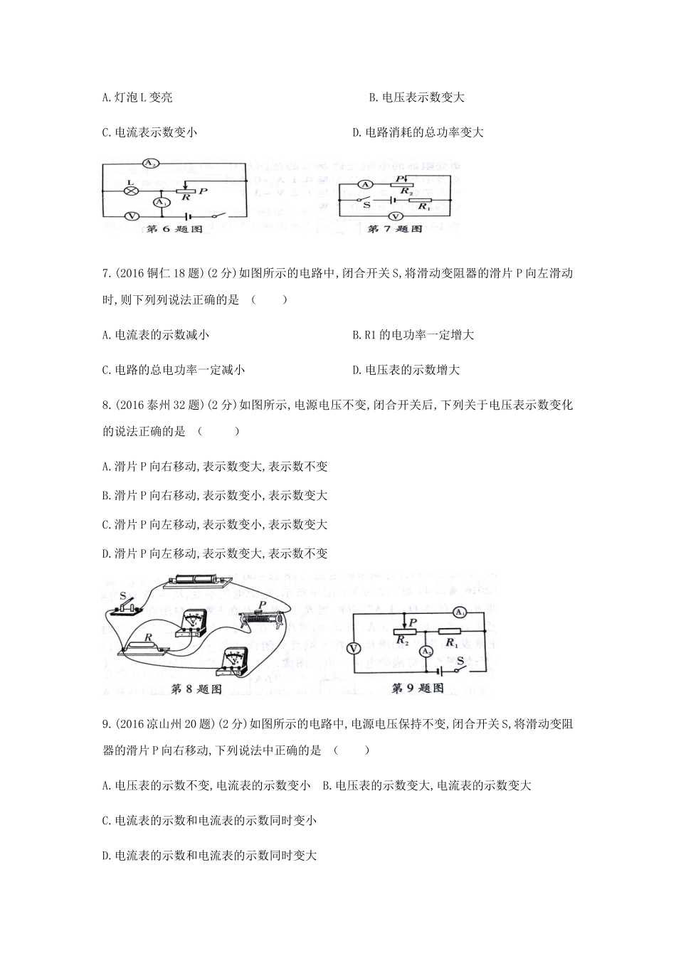 中考物理总复习 第3讲 多状态电路分析教案-人教版初中九年级全册物理教案_第3页