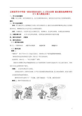 云南省芒市中学高中政治《政治生活》1.2.2民主决策 做出最佳选择教学设计5 新人教版必修2