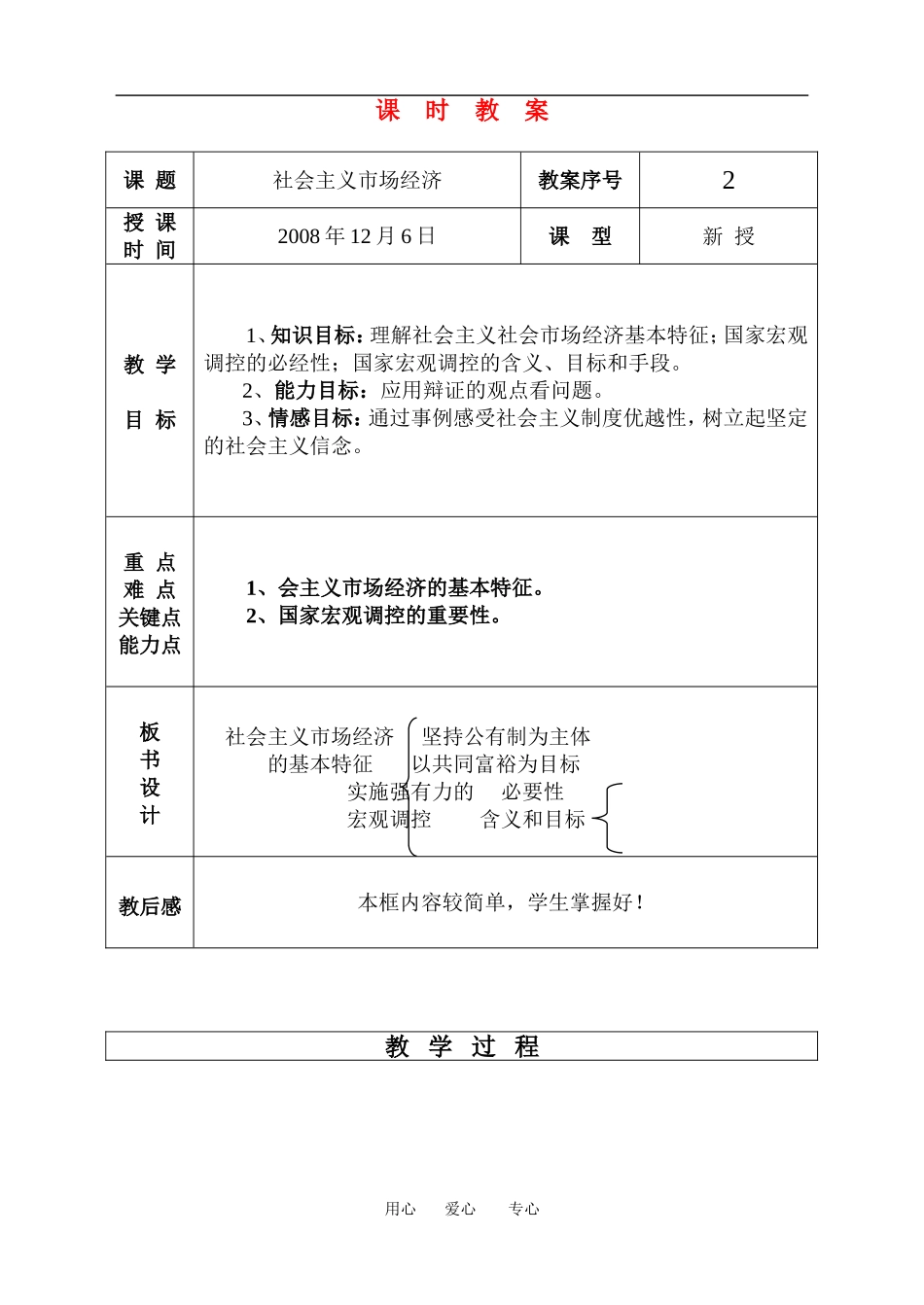 高中政治第二框题社会主义市场经济教案人教版必修1_第1页