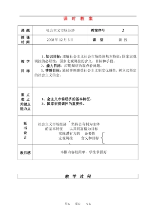 高中政治第二框题社会主义市场经济教案人教版必修1