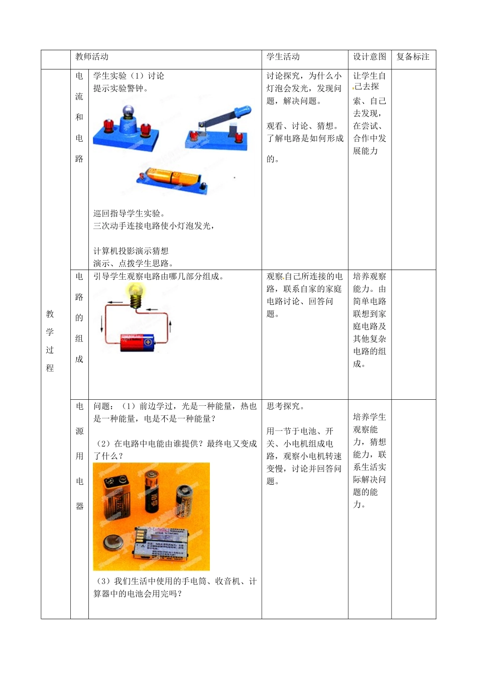 山东省邹平县实验中学八年级物理上册 5.2《电流和电路》教案 新人教版_第2页