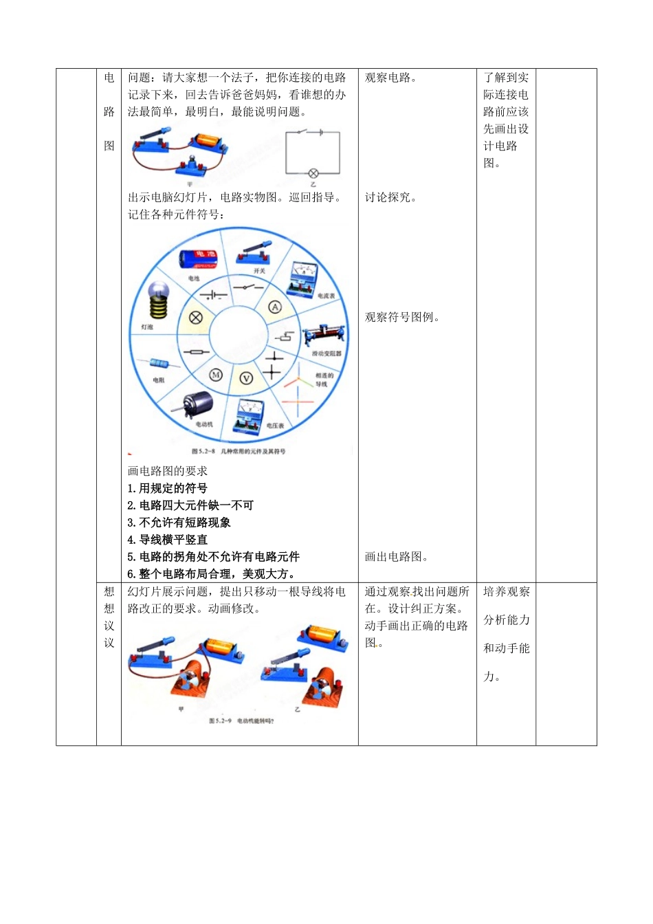 山东省邹平县实验中学八年级物理上册 5.2《电流和电路》教案 新人教版_第3页