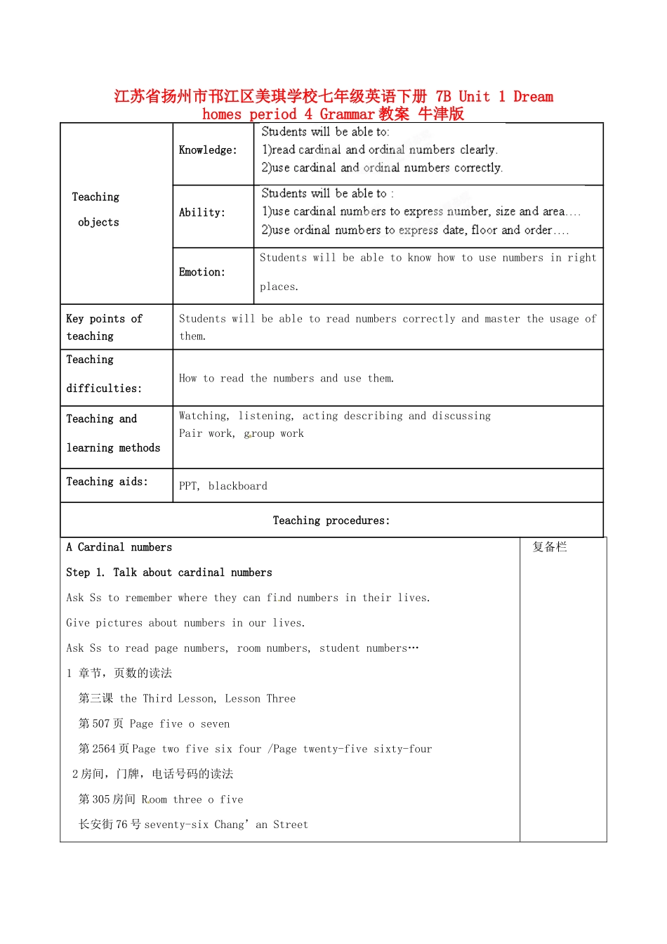 江苏省扬州市邗江区美琪学校七年级英语下册 7B Unit 1 Dream homes period 4 Grammar教案 牛津版_第1页