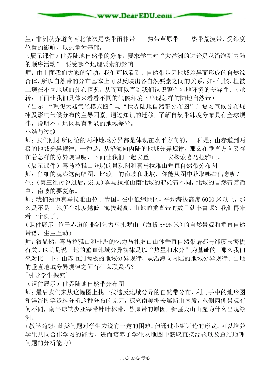 湘教版高中地理必修1自然地理环境的差异性教案_第3页