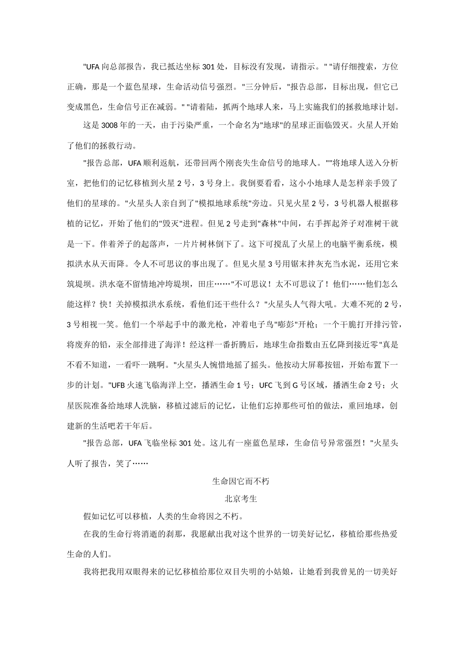 高考语文 历年满分作文汇编9复习教案_第2页