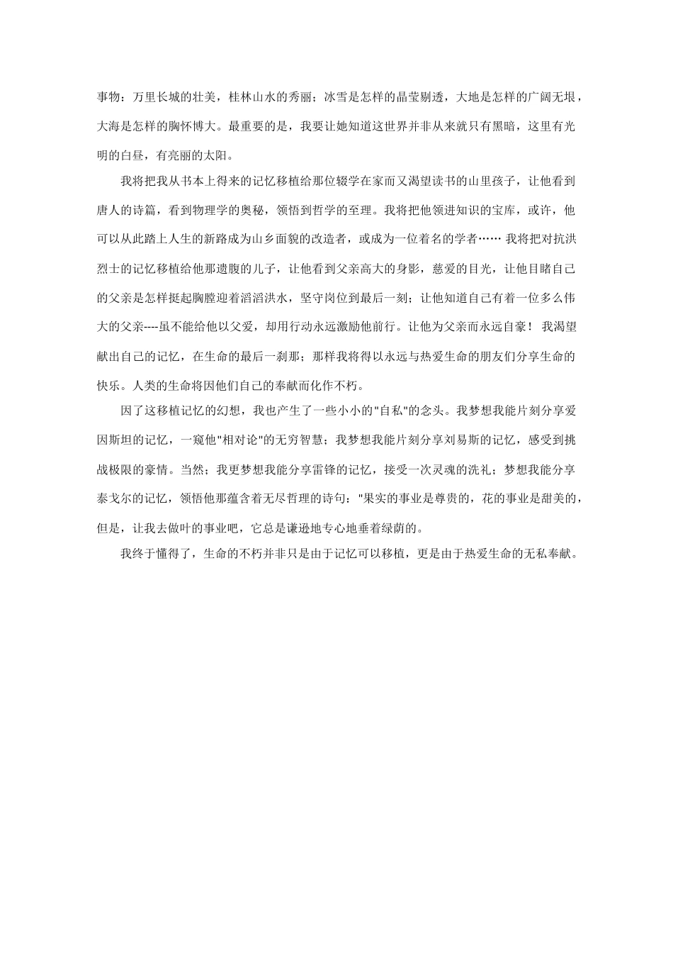 高考语文 历年满分作文汇编9复习教案_第3页