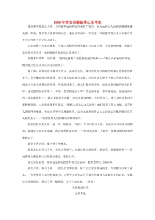 高考语文 历年满分作文汇编9复习教案