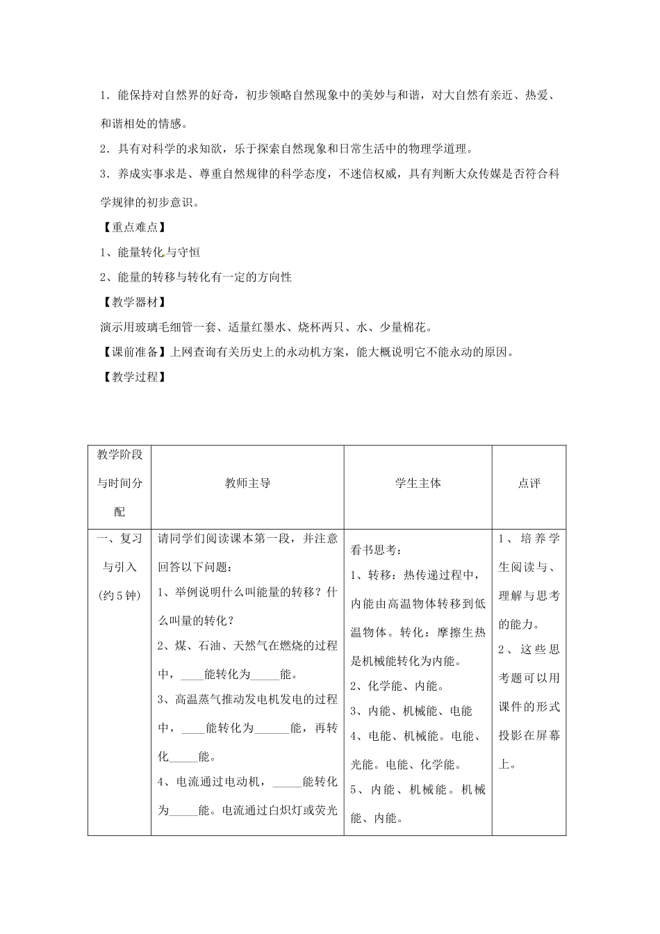 九年级物理下学期素材大全 能量转化的基本规律教案 苏科版 _第2页
