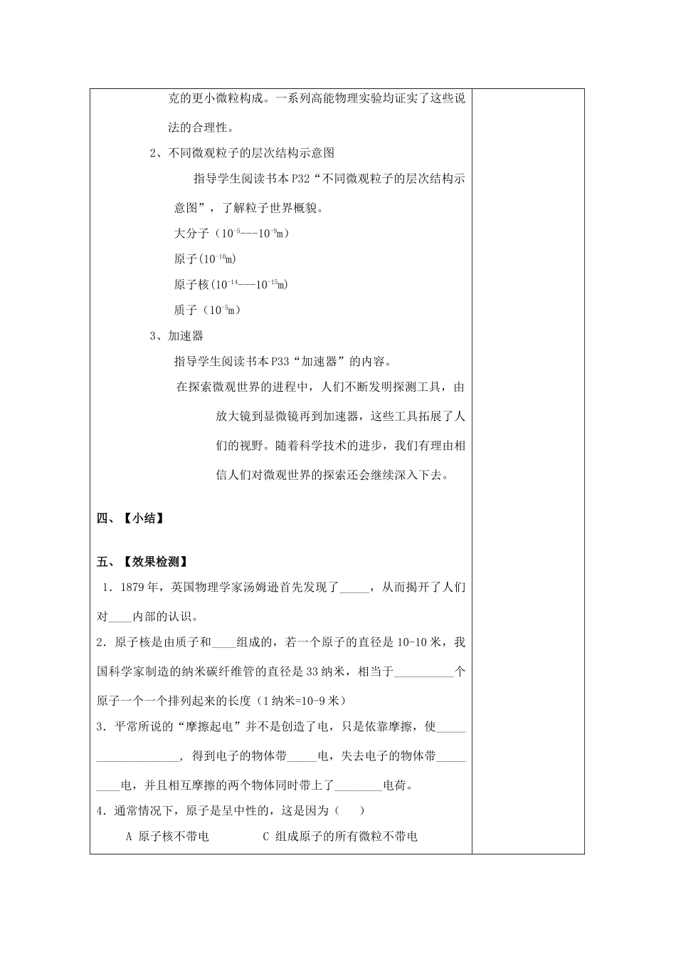 江苏省南通市实验中学八年级物理下册《7.3 探索更小的微粒》教案 （新版）苏科版_第3页