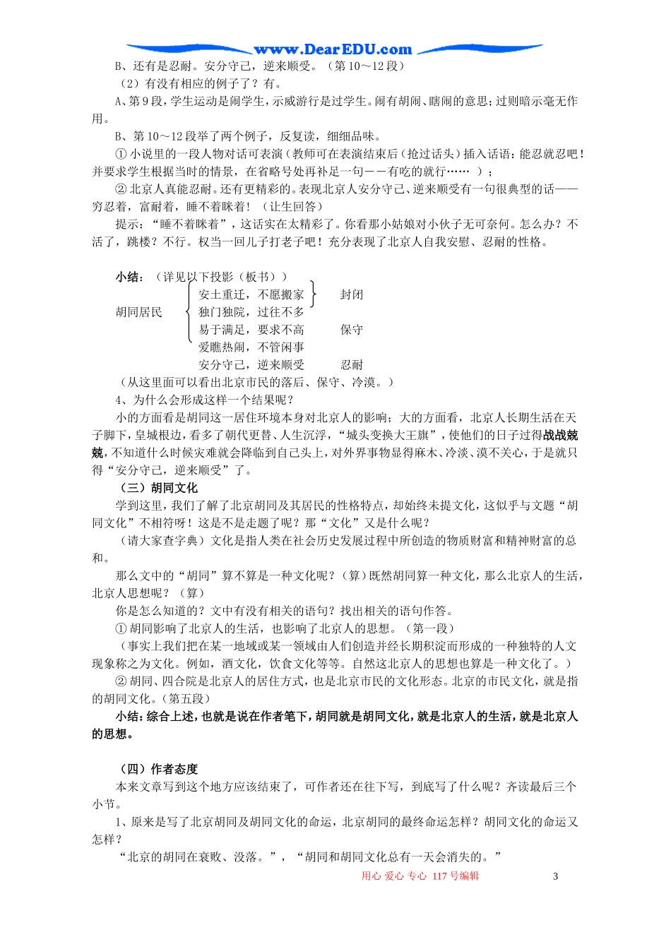 高一语文胡同文化教案 新课标 人教版_第3页