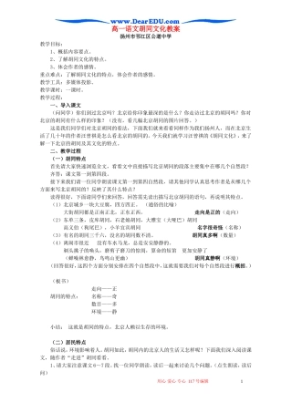 高一语文胡同文化教案 新课标 人教版