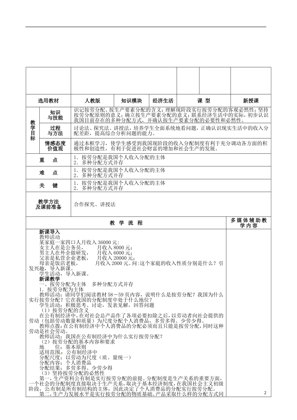 河北省抚宁县第六中学高中政治 7-1按劳分配为主体多种分配方式并存教案 新人教版必修1_第2页