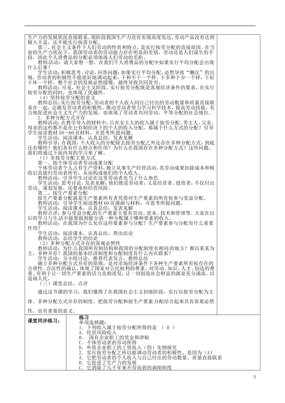 河北省抚宁县第六中学高中政治 7-1按劳分配为主体多种分配方式并存教案 新人教版必修1_第3页