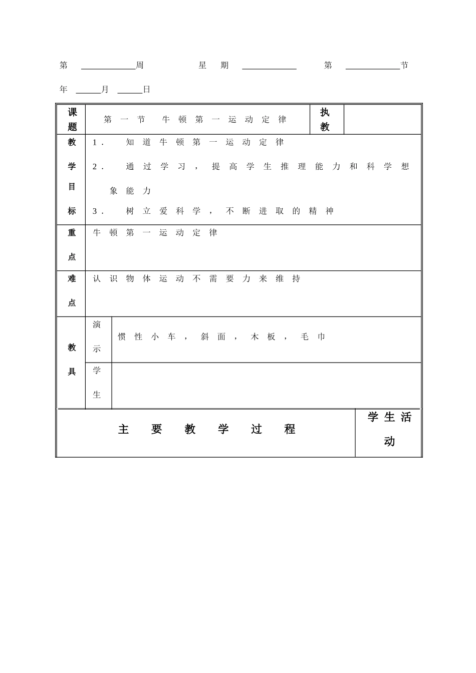 八年级物理牛顿第一运动定律_第1页